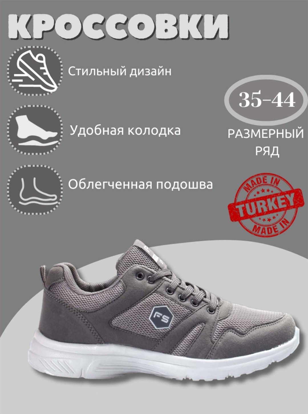 Кроссовки Fast Step графит