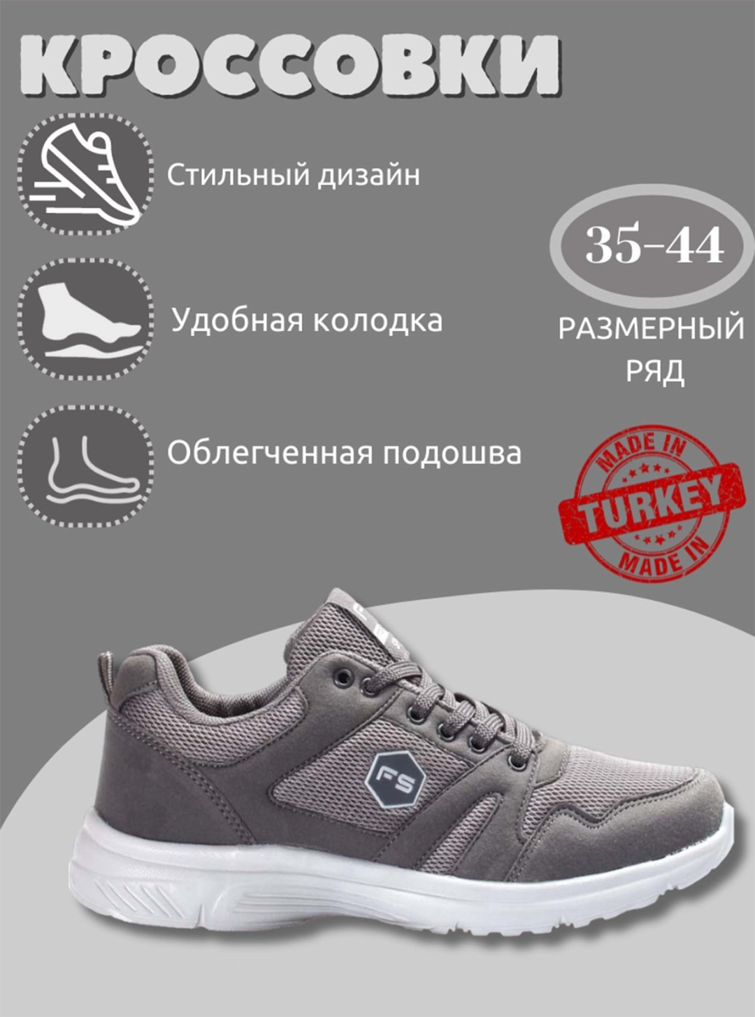 Кроссовки Fast Step графит купить,12880