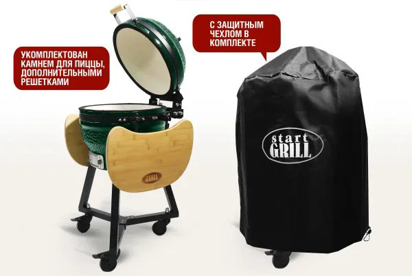 Start Grill гриль, барбекю SG16G, керамика