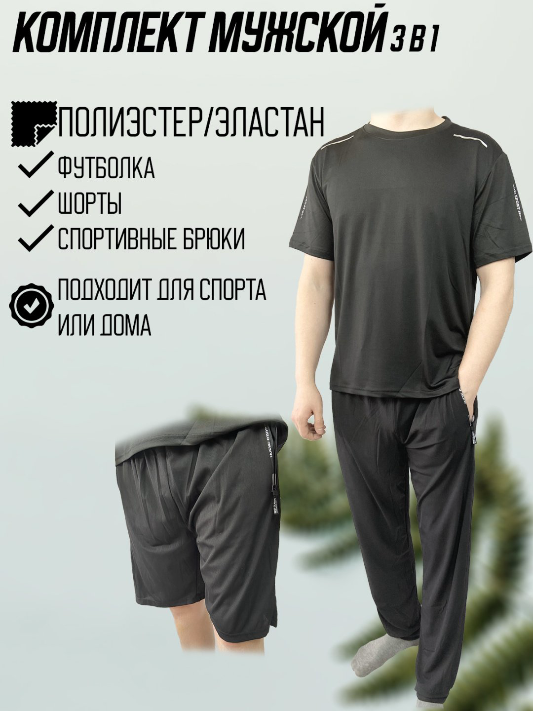 Спортивный костюм Beatrice черный купить,10100