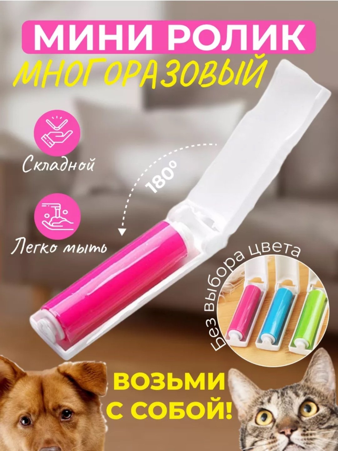 Ролик 16 для одежды карманный белый купить,NaN
