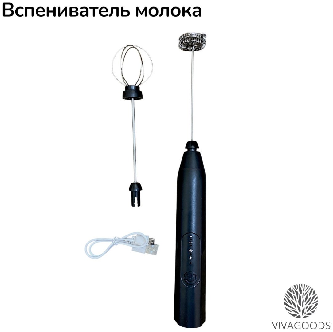 Вспениватель VIVAGOODS VV-09 черный