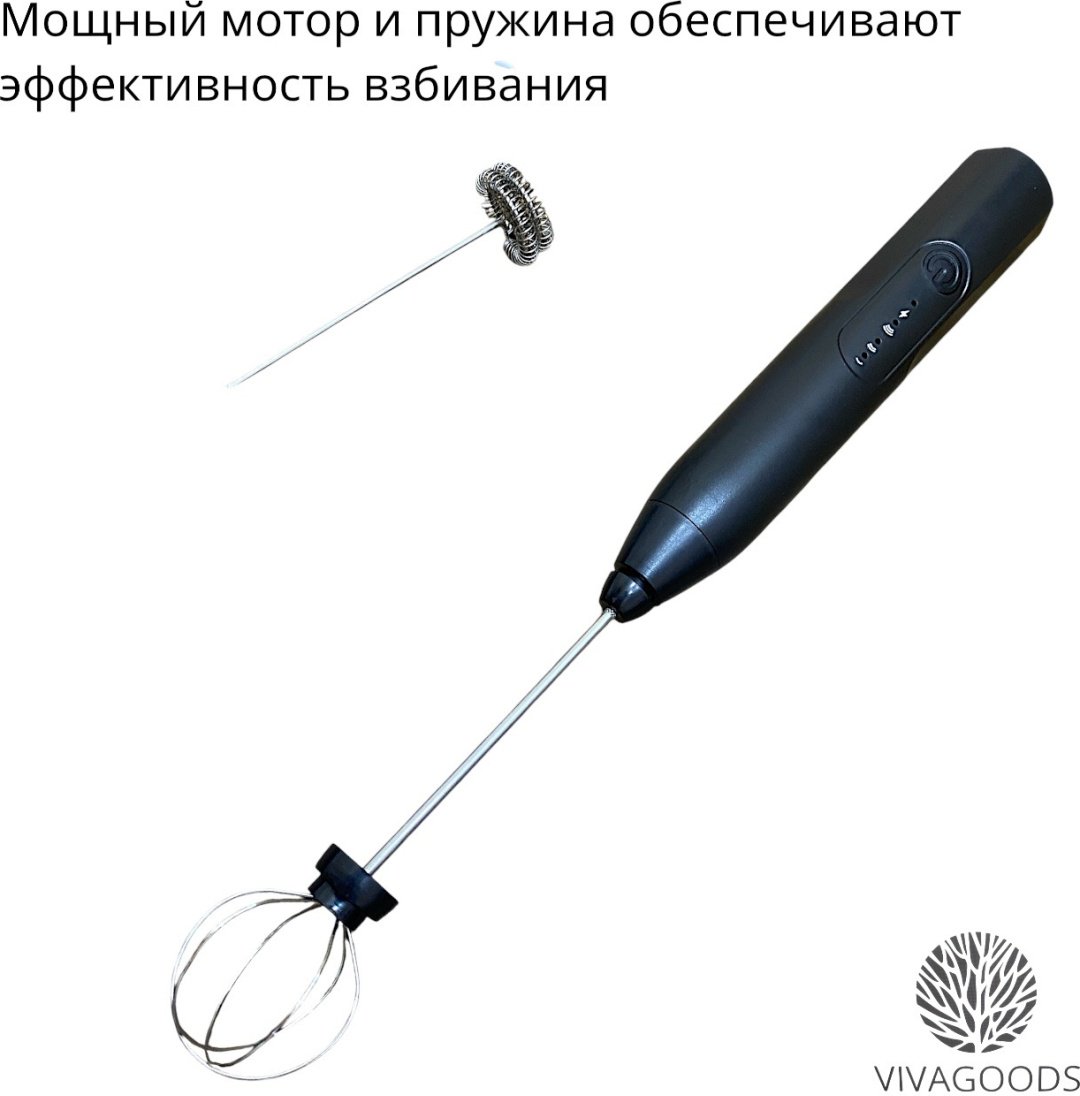 Вспениватель VIVAGOODS VV-09 черный