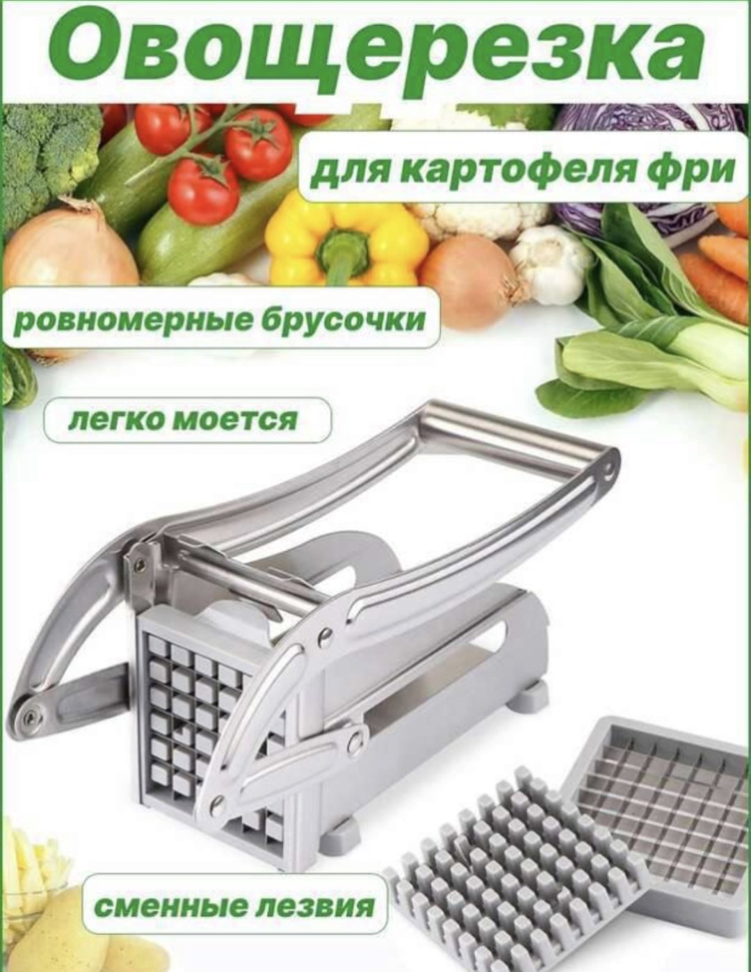 Овощерезка 447861, алюминий