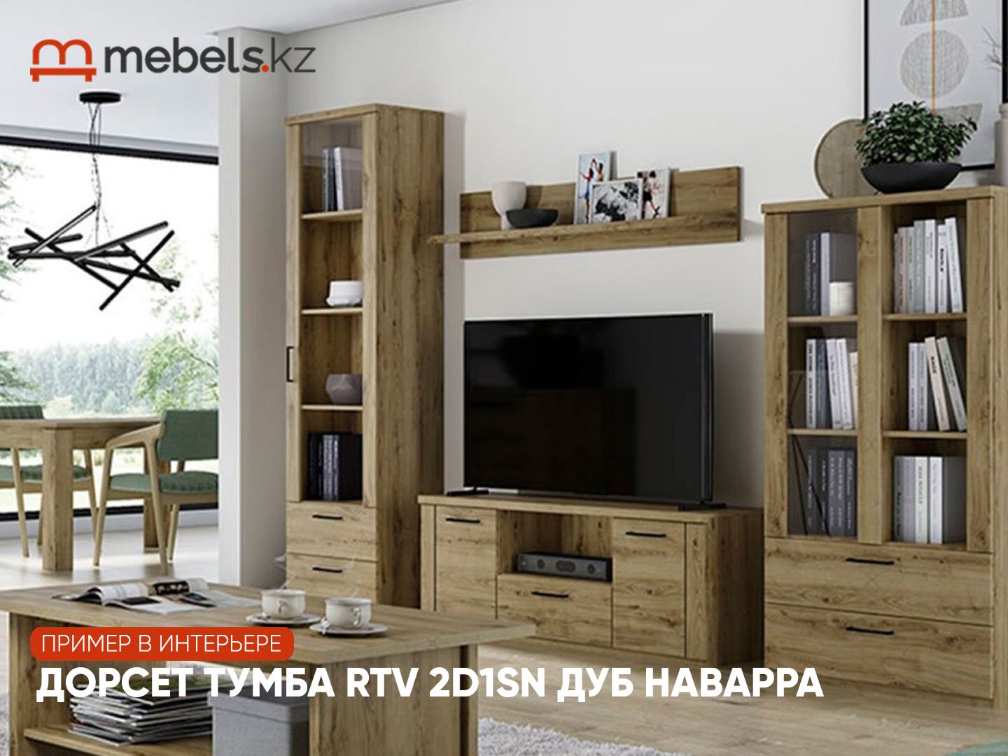 ТВ-тумба напольная Mebels.kz RTV 2D1SN, 135x53.6x41 см, светло-коричневый купить,NaN