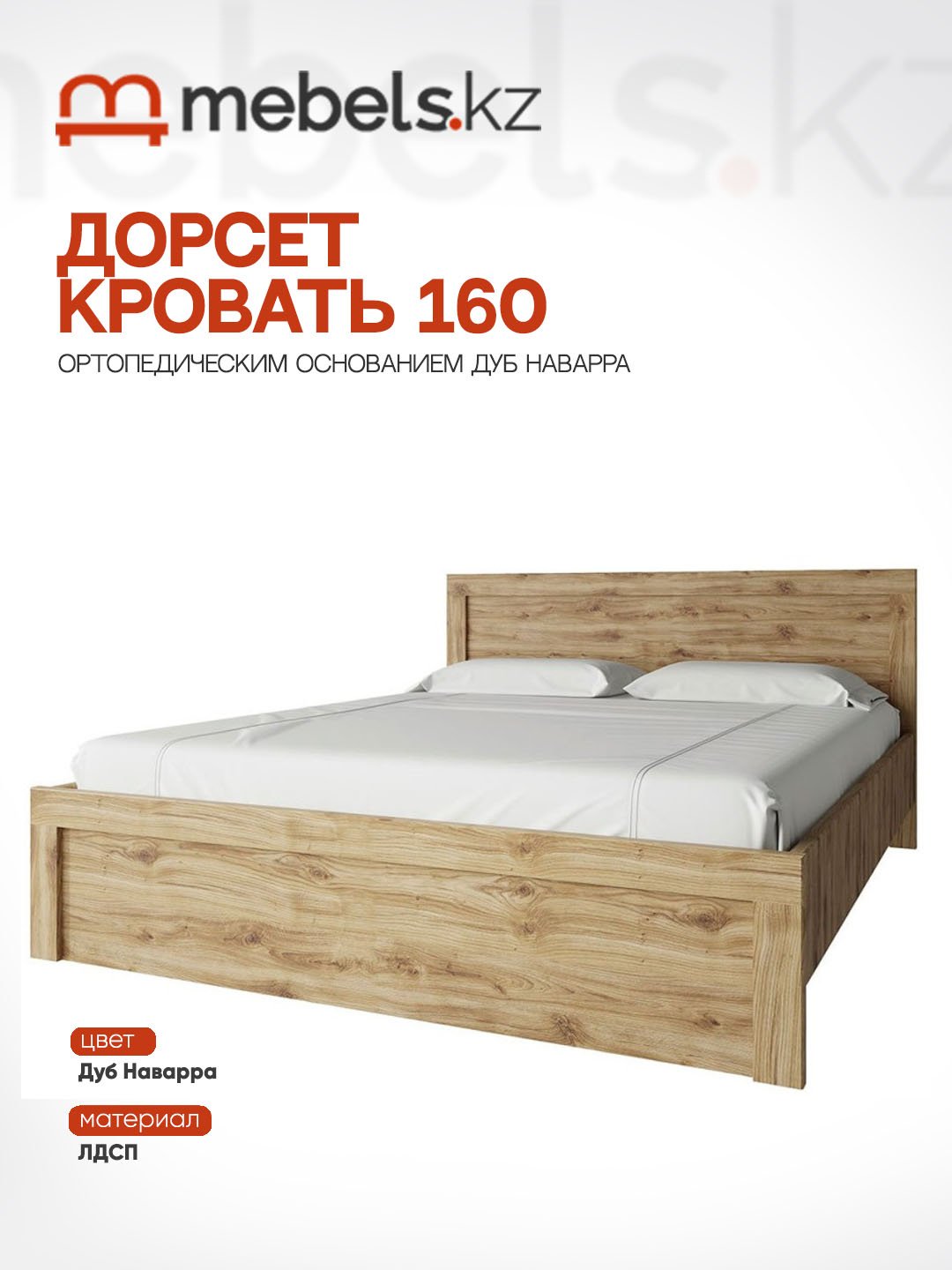 Кровать Mebels.kz 160 двуспальная, 160x200 см (без матраса, без подъёмного механизма) светло-коричневый купить,NaN