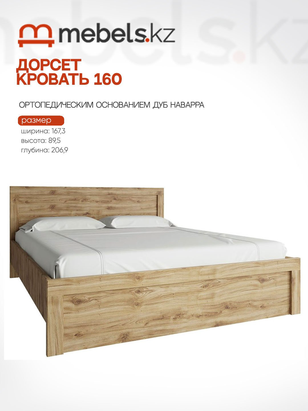 Кровать Mebels.kz 160 двуспальная, 160x200 см (без матраса, без подъёмного механизма) светло-коричневый купить,NaN