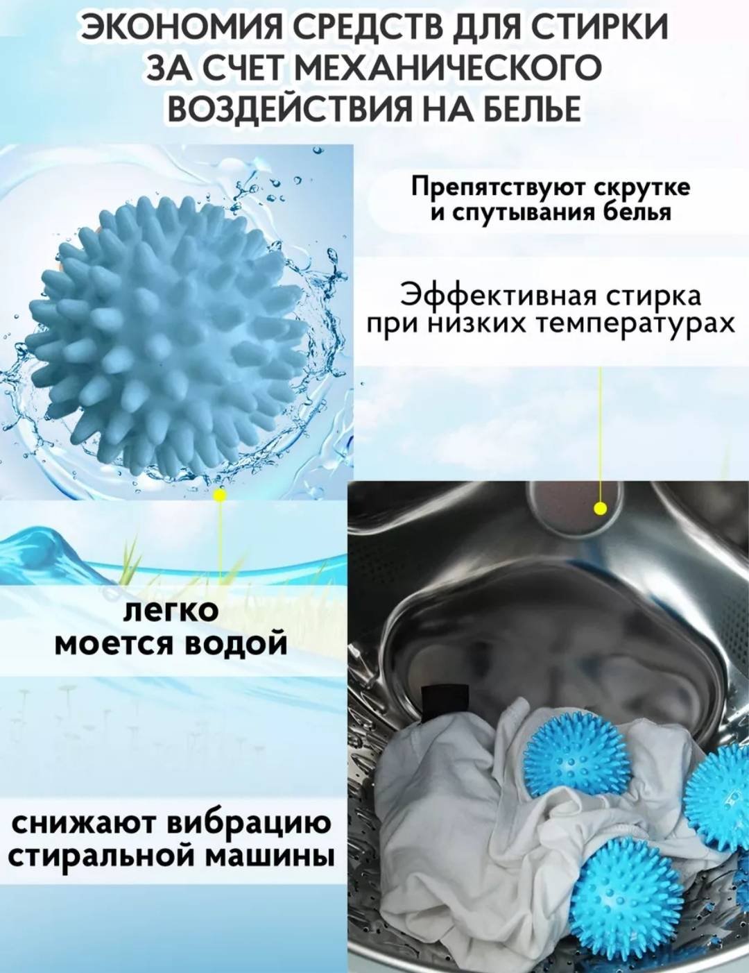 Шар для стирки