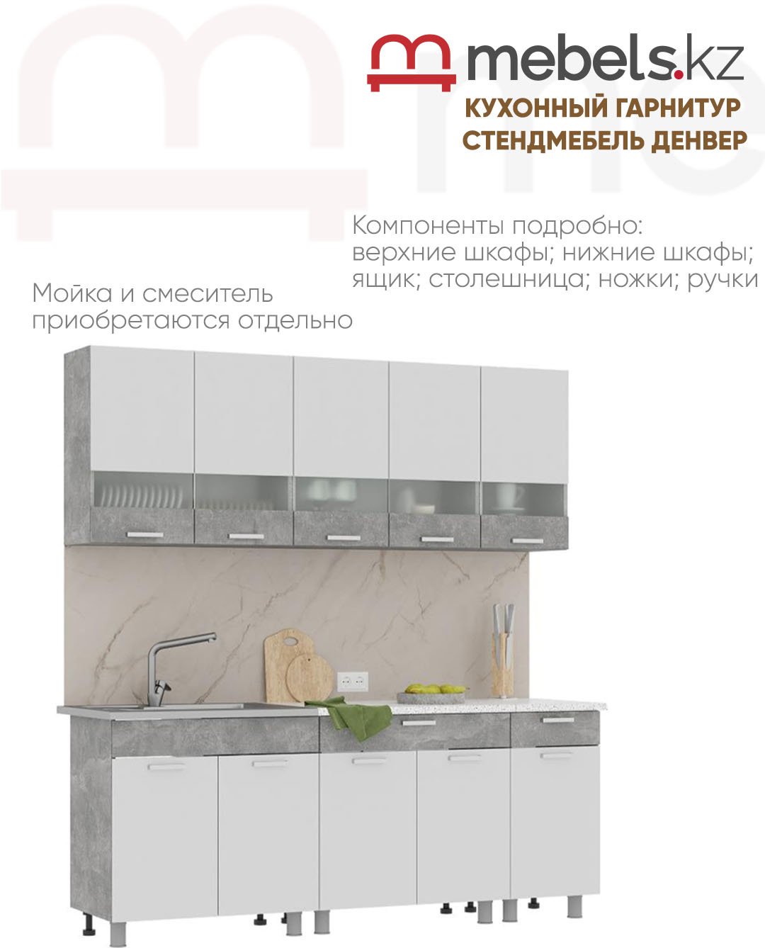 Кухонный гарнитур Mebels.kz , 200x215.8х60 см, ЛДСП, белый, серый купить,NaN