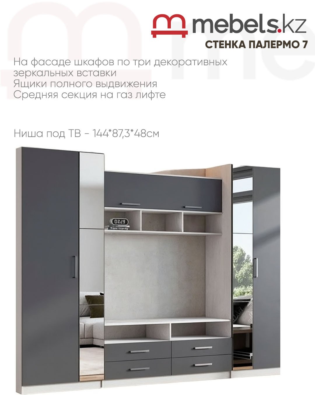 Стенка Mebels.kz Палермо 7, белый, серый купить,NaN