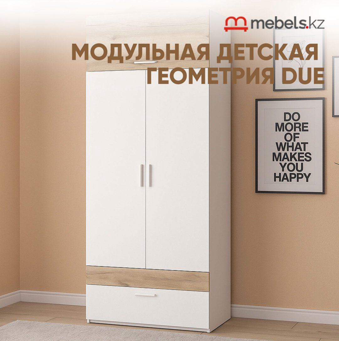 Комплект Mebels.kz Геометрия Due белый, золотистый купить,NaN