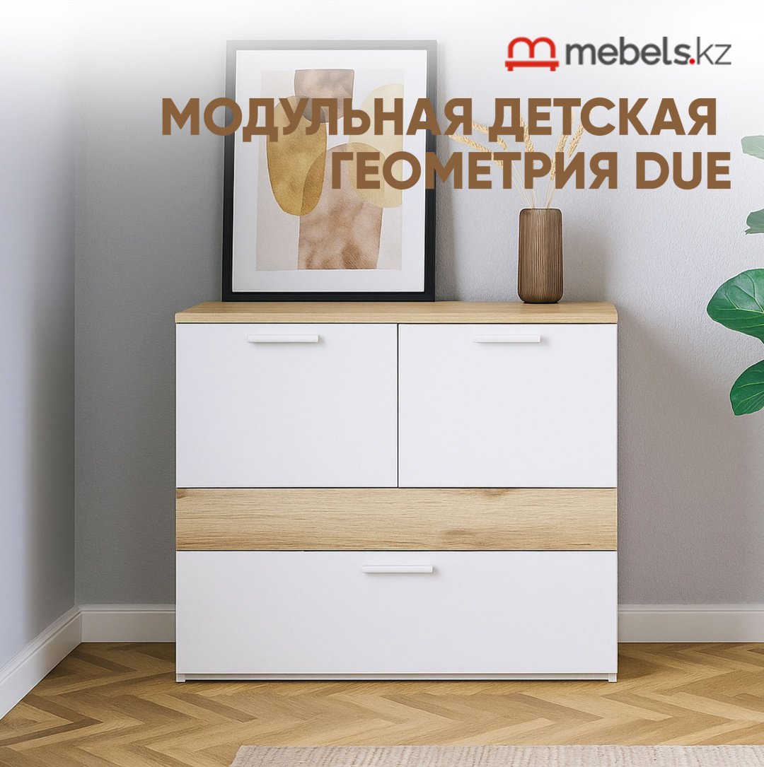 Комплект Mebels.kz Геометрия Due белый, золотистый купить,NaN