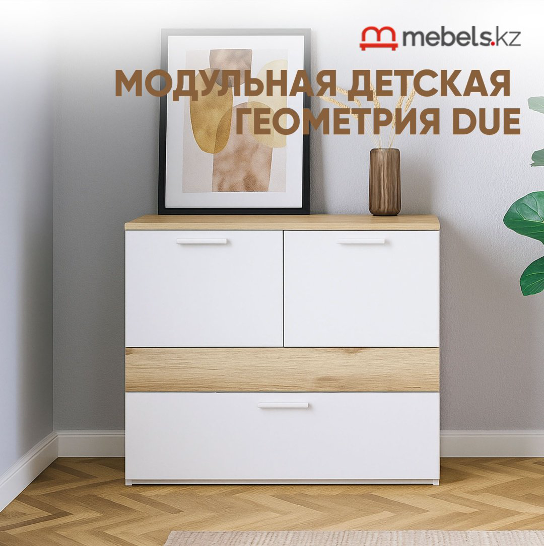 Комплект Mebels.kz Геометрия Due белый, золотистый купить,NaN