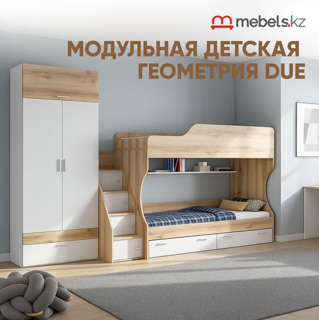 Комплект Mebels.kz Геометрия Due белый, золотистый купить,NaN