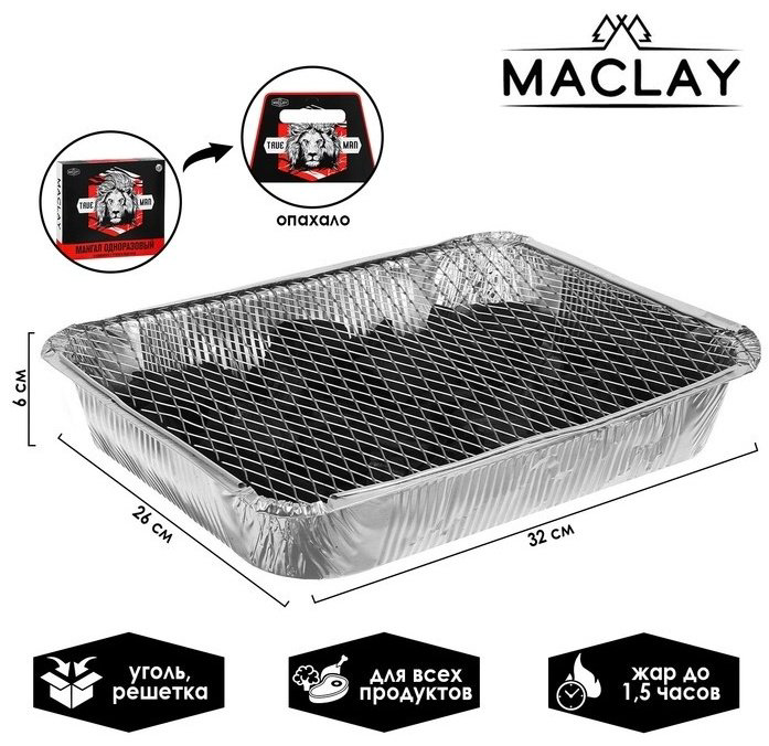 Мангал Maclay Лев 5073031 одноразовый купить,NaN