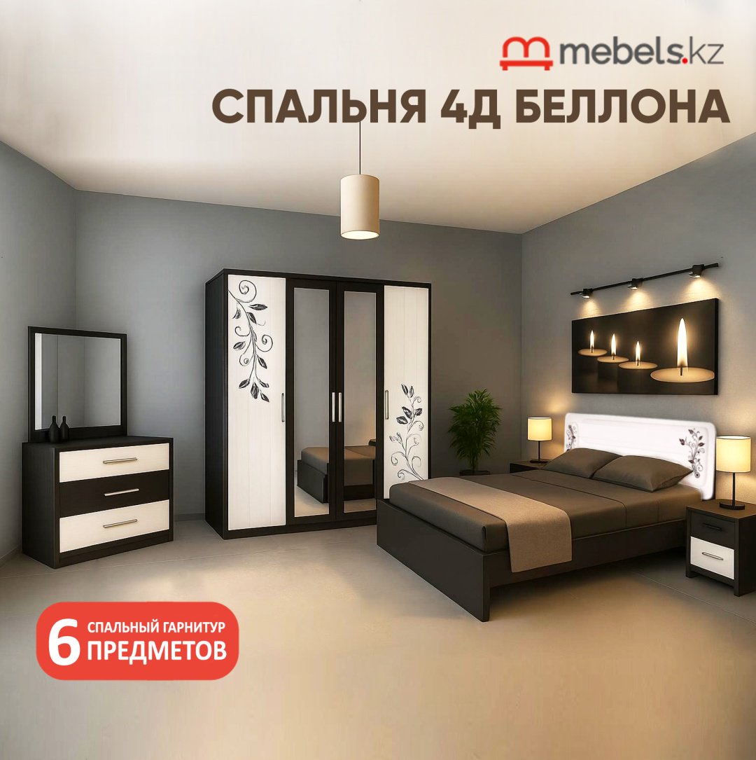 Гарнитур Mebels.kz Беллона, предметов в наборе 6 шт купить,NaN