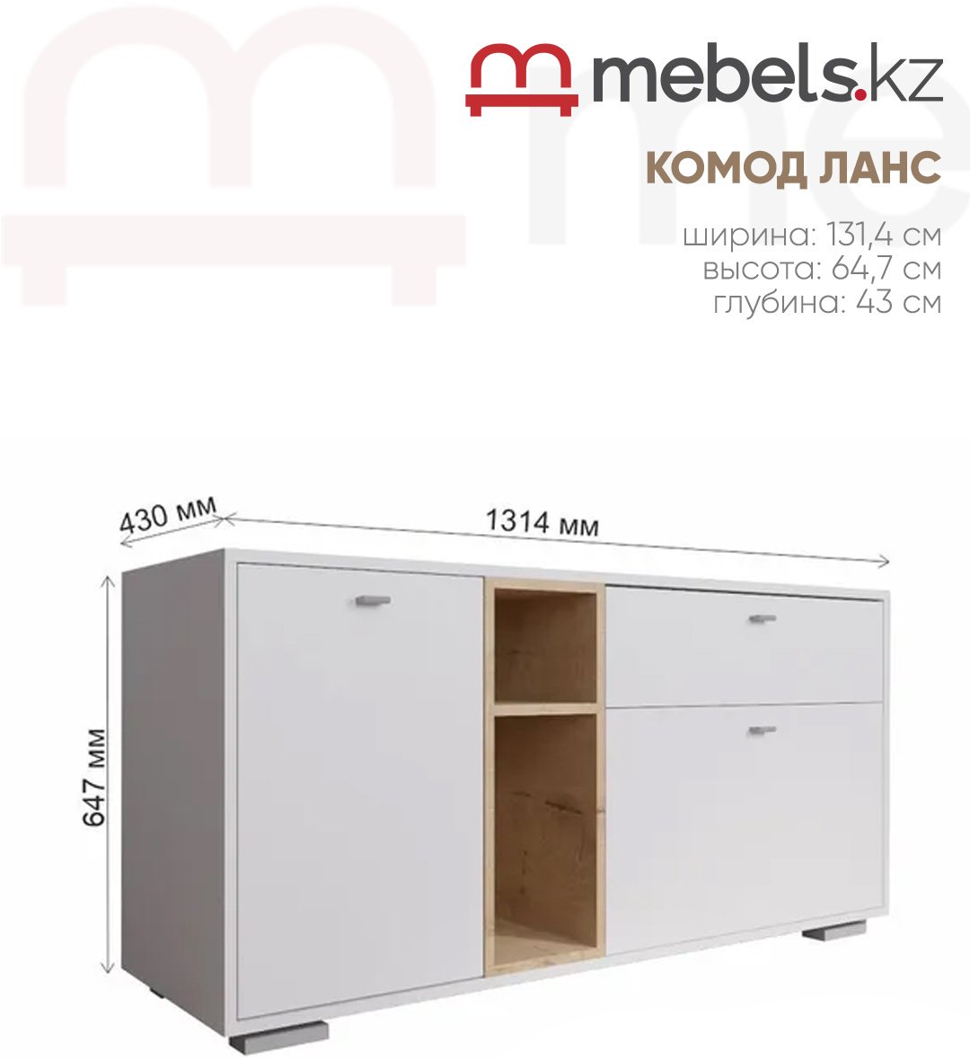 Комод Mebels.kz Ланс, 131.4x43x64.7 см, белый купить,NaN