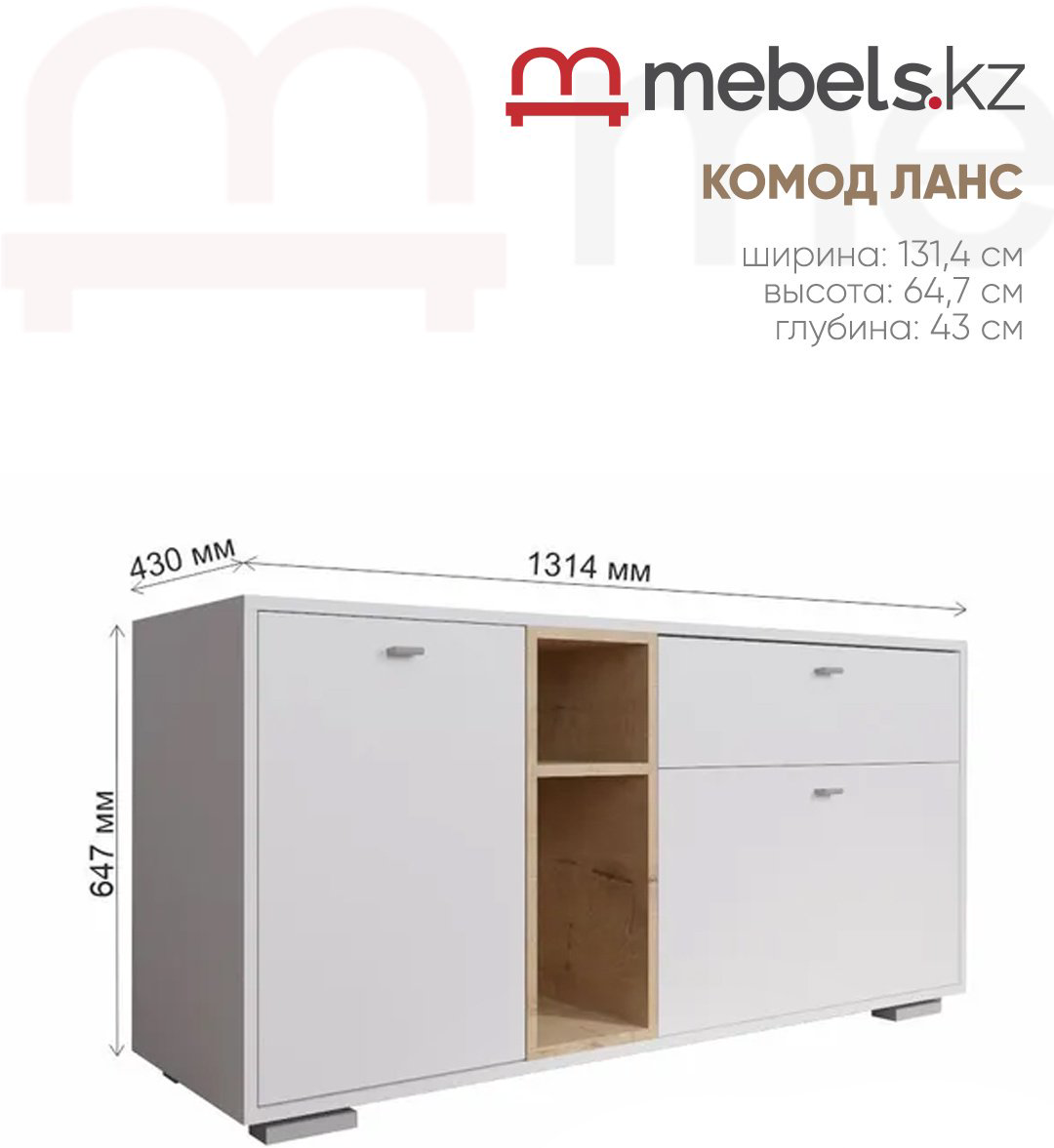 Комод Mebels.kz Ланс, 131.4x43x64.7 см, белый купить,NaN