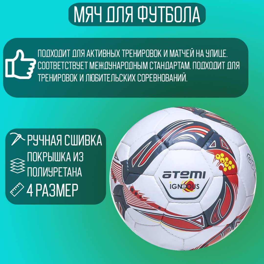Мяч ATEMI AIFB5WGO для футбола размер 4 купить,NaN