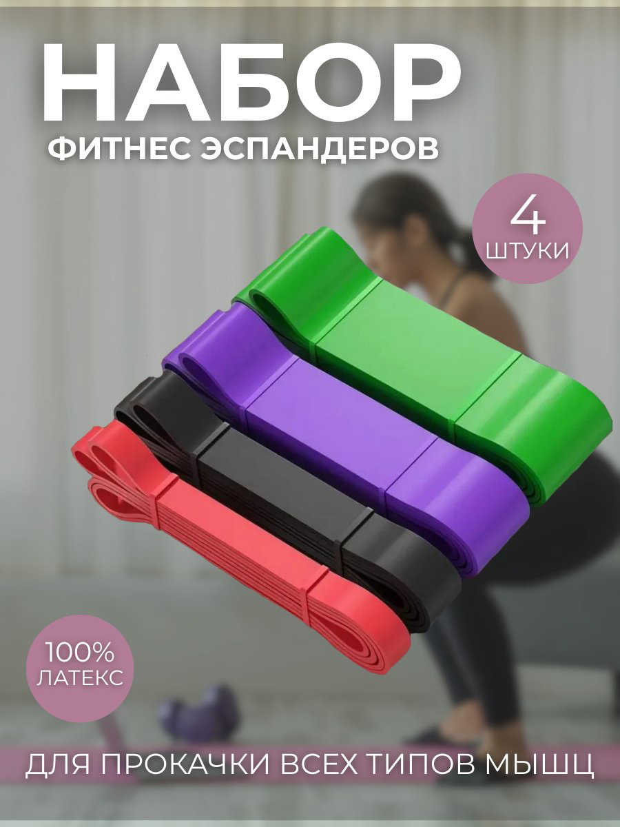 Эспандер Лента Sportleader SPL-NEL1657 4 шт 57 кг