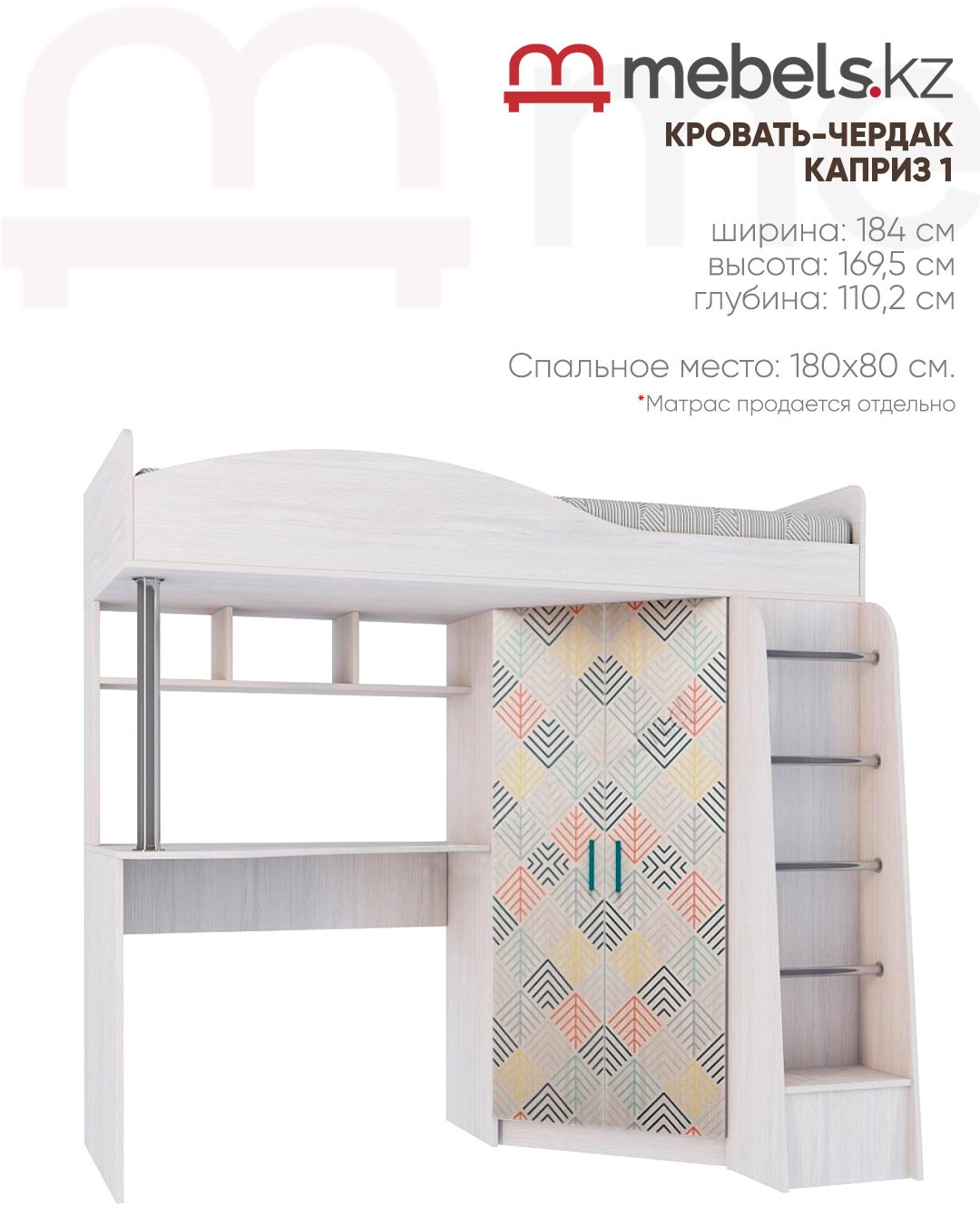 Кровать-чердак Mebels.kz Каприз 1, 80x180 см, белый, коричневый купить,NaN