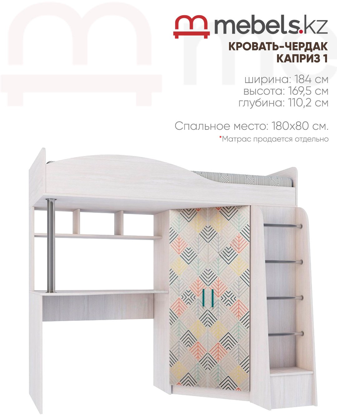 Кровать-чердак Mebels.kz Каприз 1, 80x180 см, белый, коричневый купить,NaN