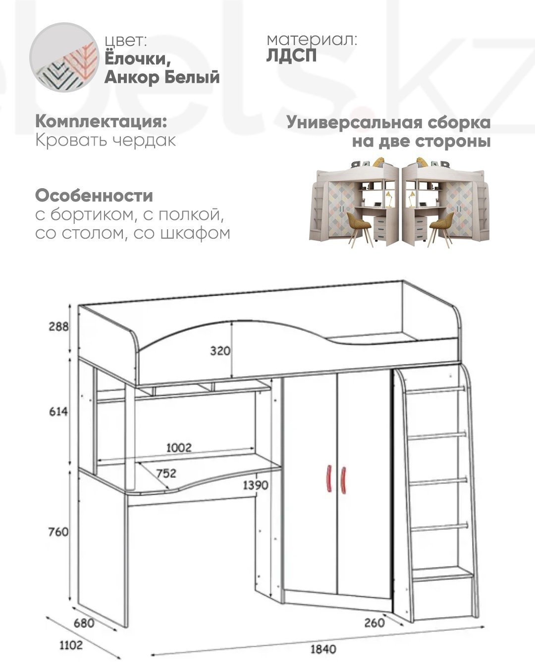Кровать-чердак Mebels.kz Каприз 1, 80x180 см, белый, коричневый купить,NaN