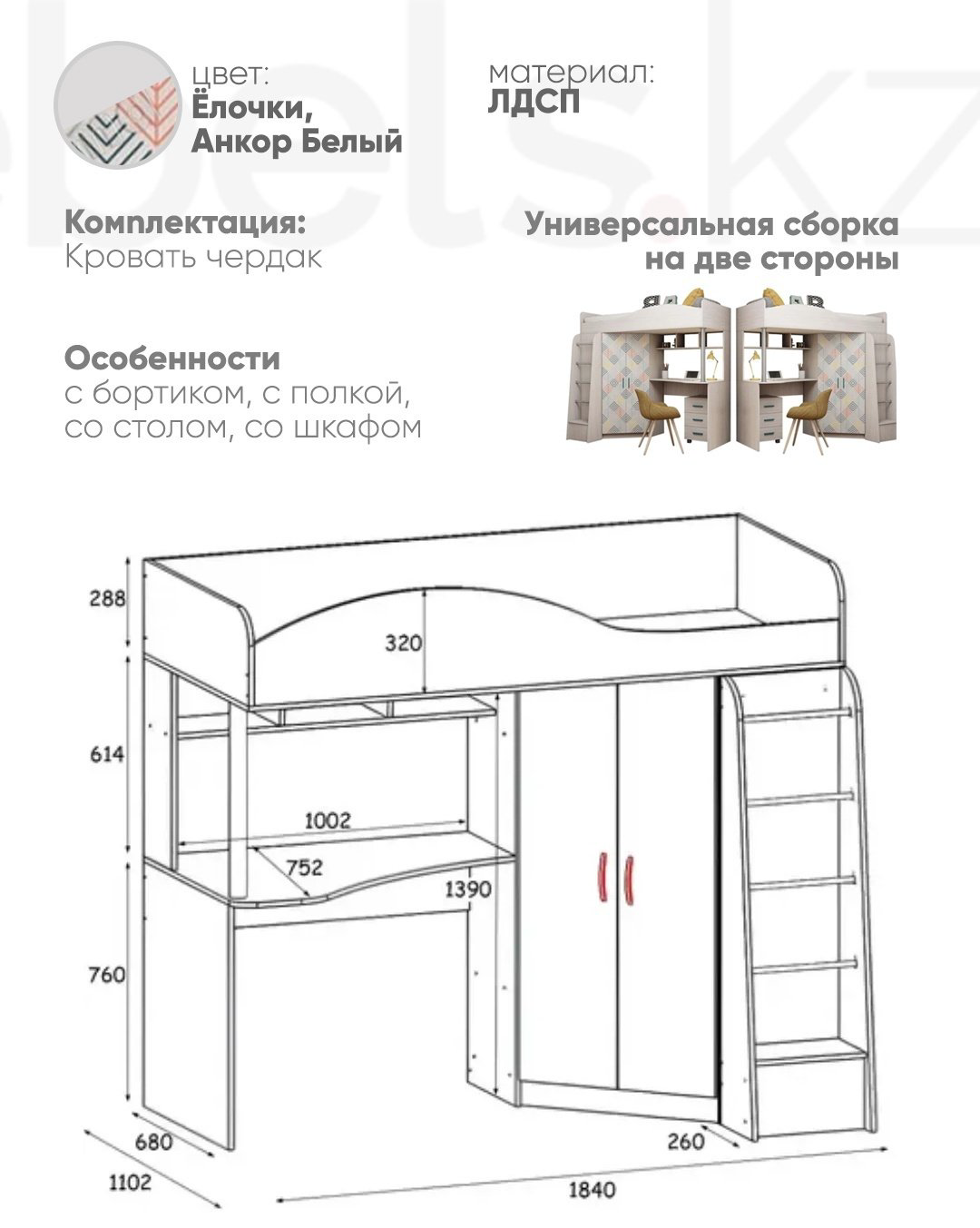 Кровать-чердак Mebels.kz Каприз 1, 80x180 см, белый, коричневый купить,NaN