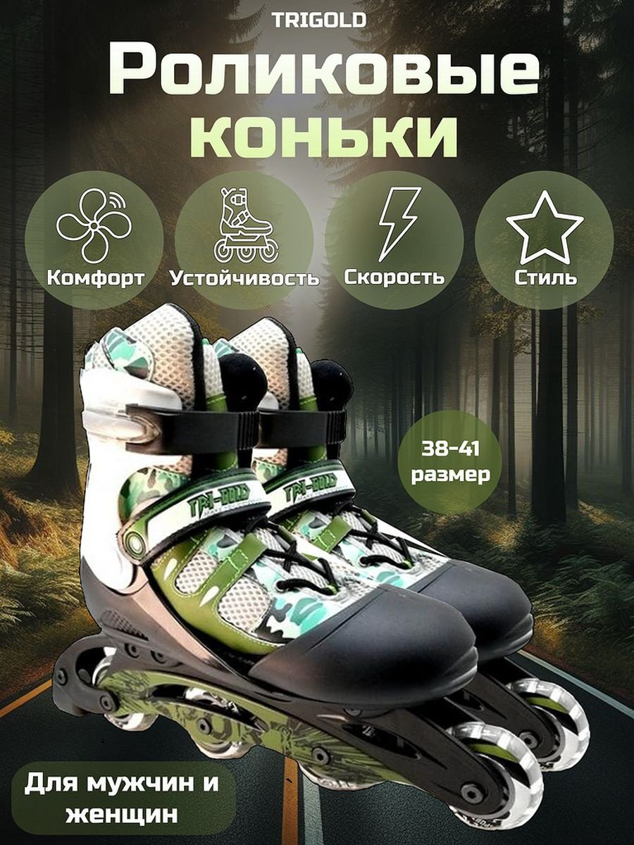 Роликовые коньки TRIGOLD TG-K0809WF зеленый 38-41
