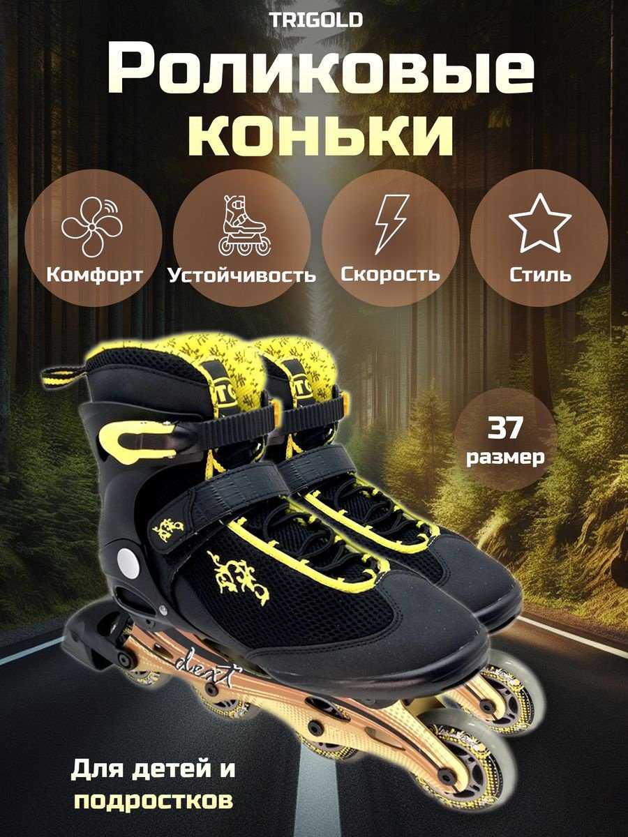 Роликовые коньки TRIGOLD TG-8K64 черные 37 купить,7850