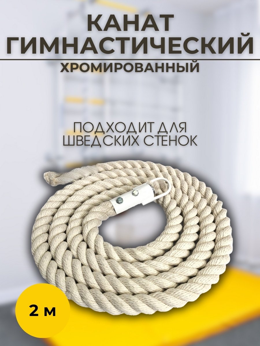 Канат Sportleader 26 мм 2 м белый купить,9800