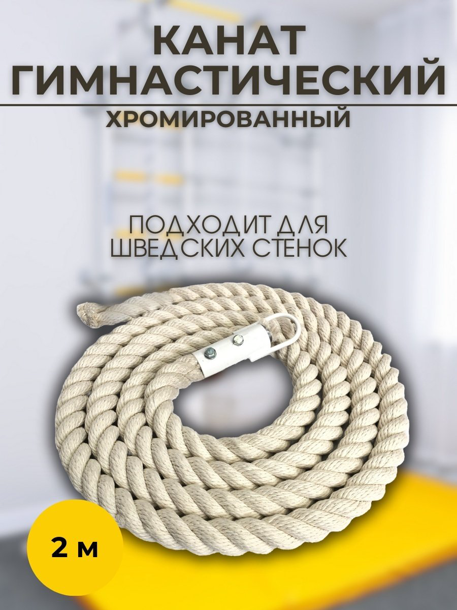Канат Sportleader 26 мм 2 м белый купить,9800