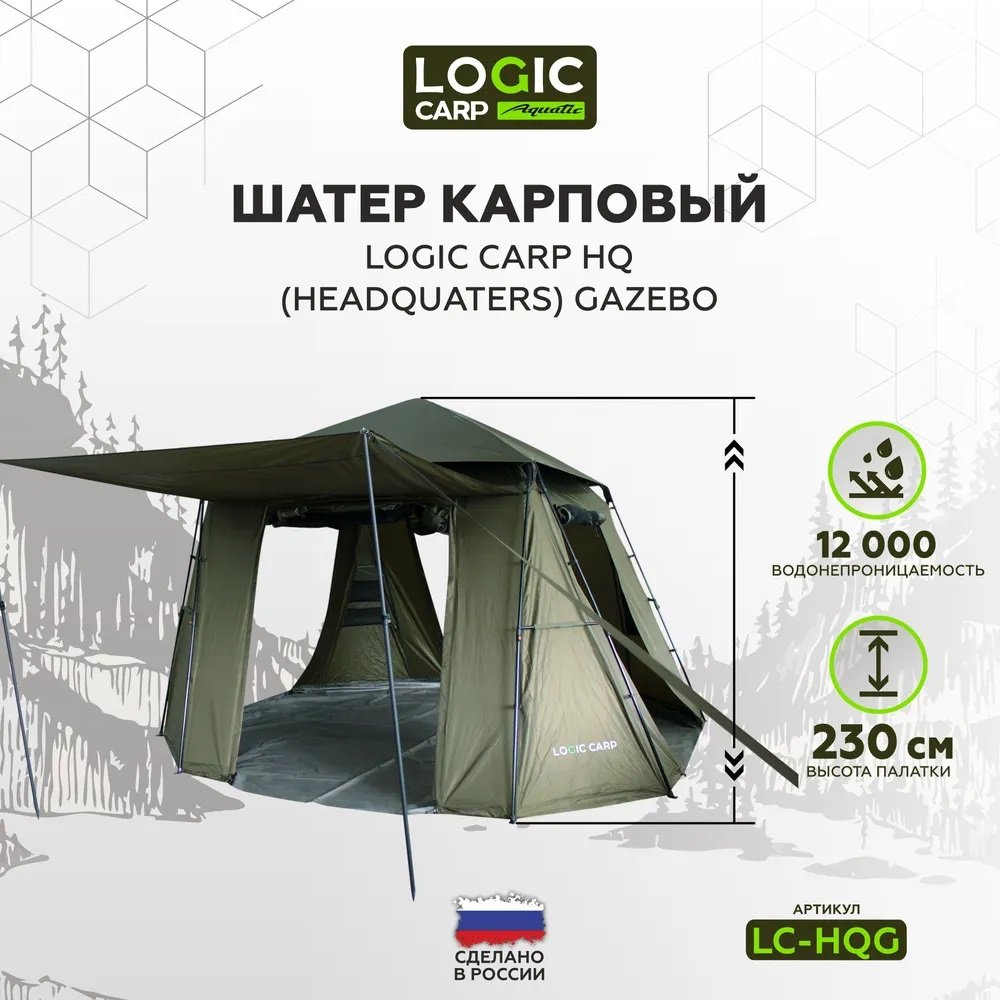 Шатер Logic Carp LC-HQG хаки