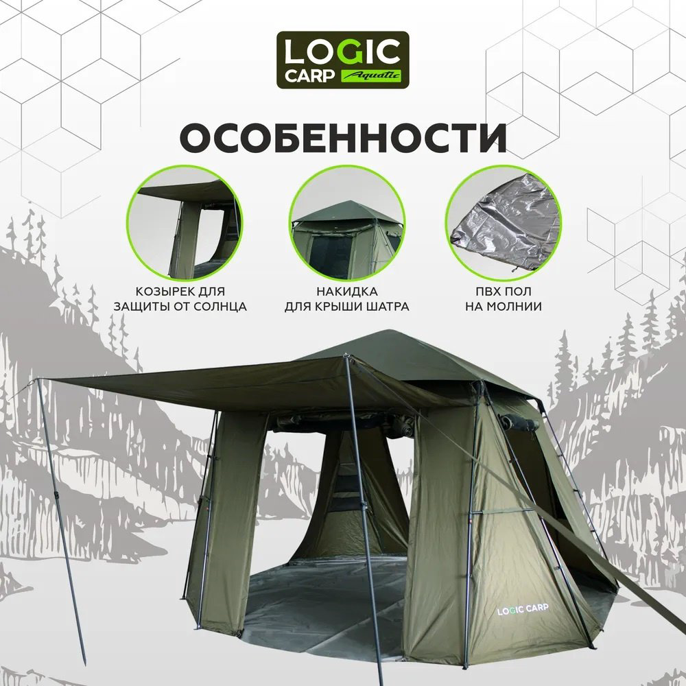Шатер Logic Carp LC-HQG хаки - ForteMarket Шатер Logic Carp LC-HQG хаки купить,511500