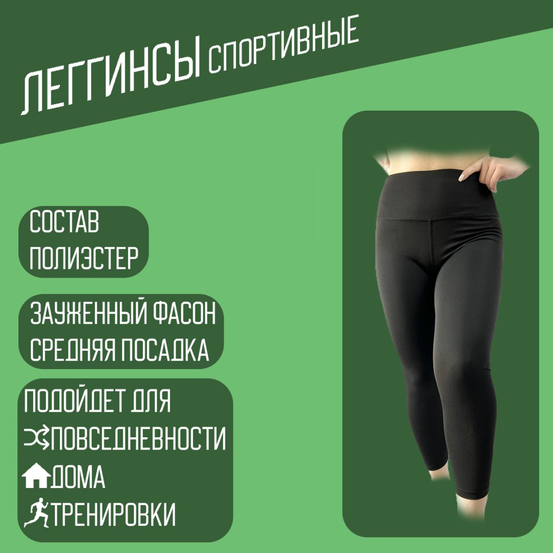 Леггинсы Sportleader черный