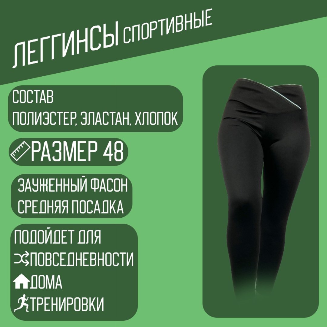Леггинсы Sportleader черный