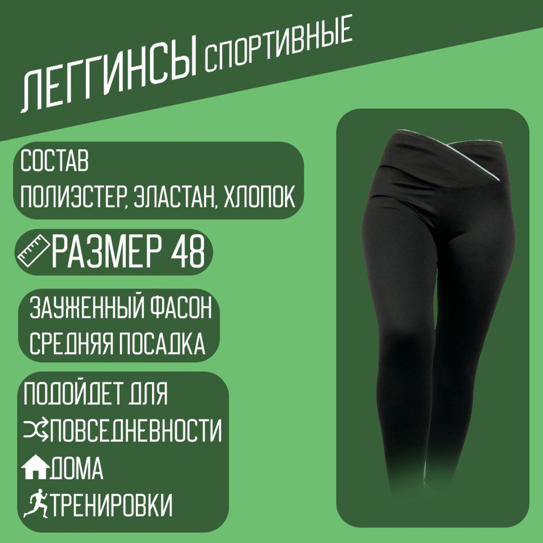 Леггинсы Sportleader черный