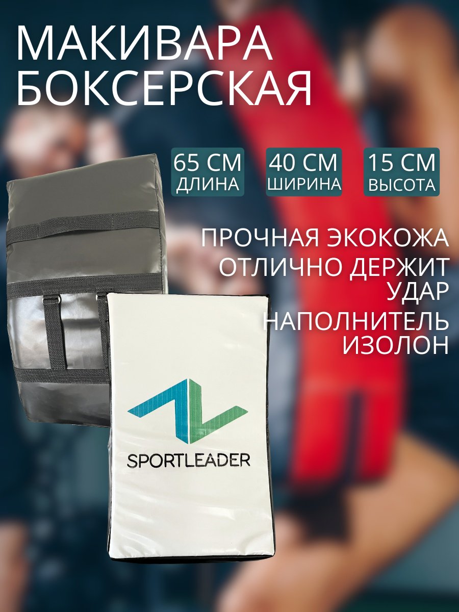 Тренировочный снаряд Sportleader SPL2010 белый
