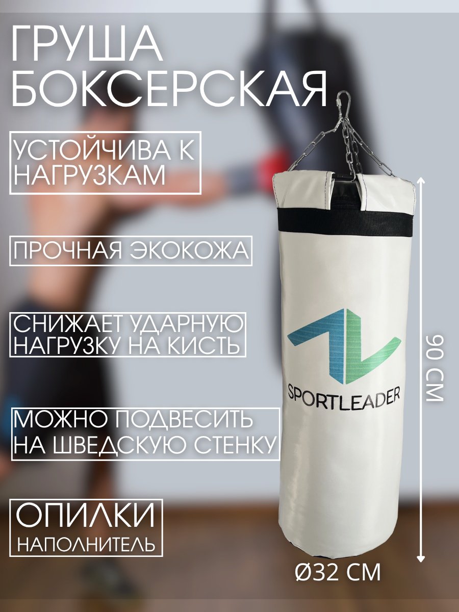 Тренировочный снаряд Sportleader SPL2110 белый купить,NaN