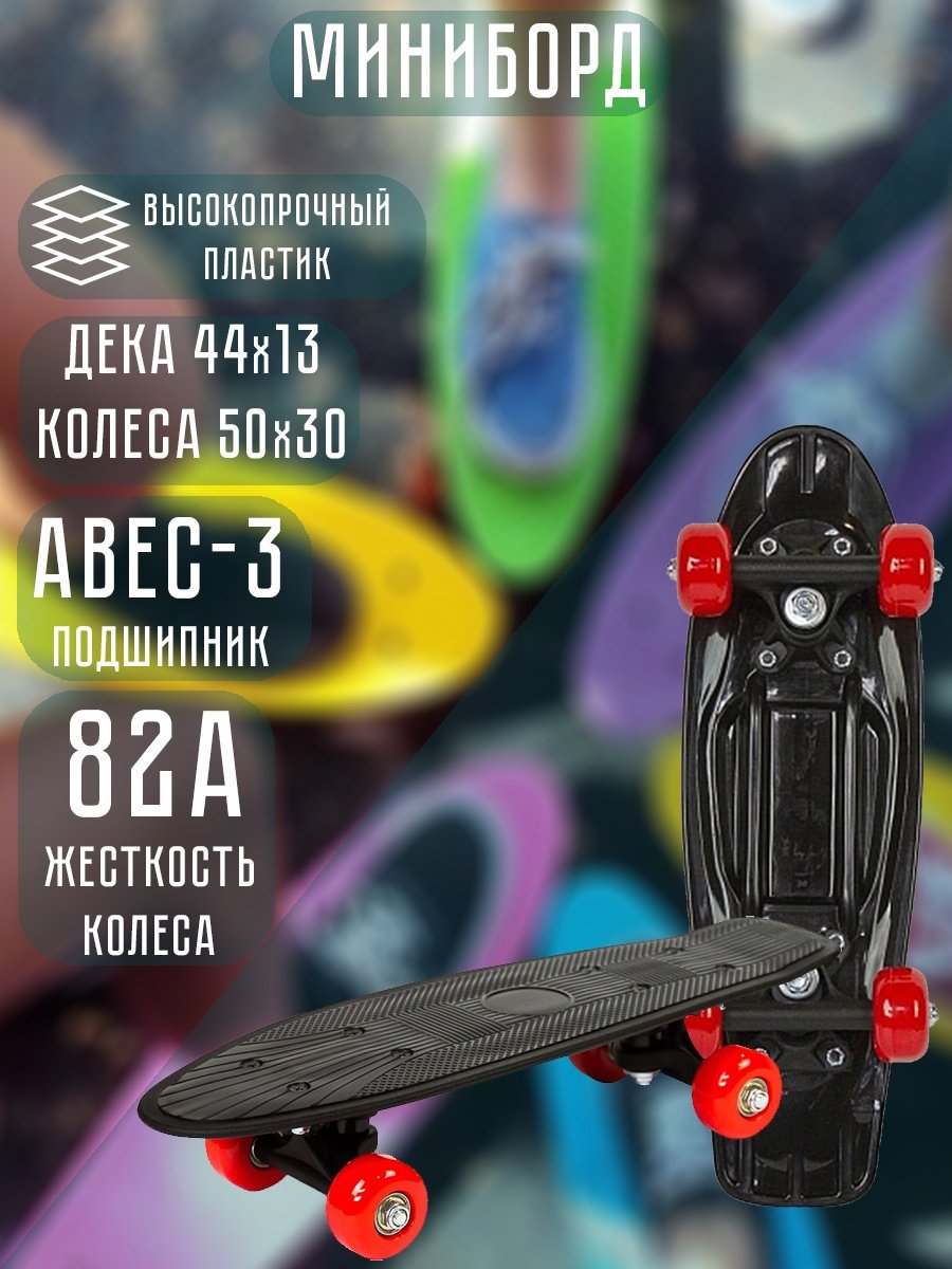 Лонгборд ATEMI APB17D30 черный 17.3 дюйм