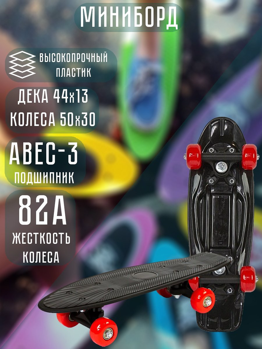 Лонгборд ATEMI APB17D30 черный 17.3 дюйм