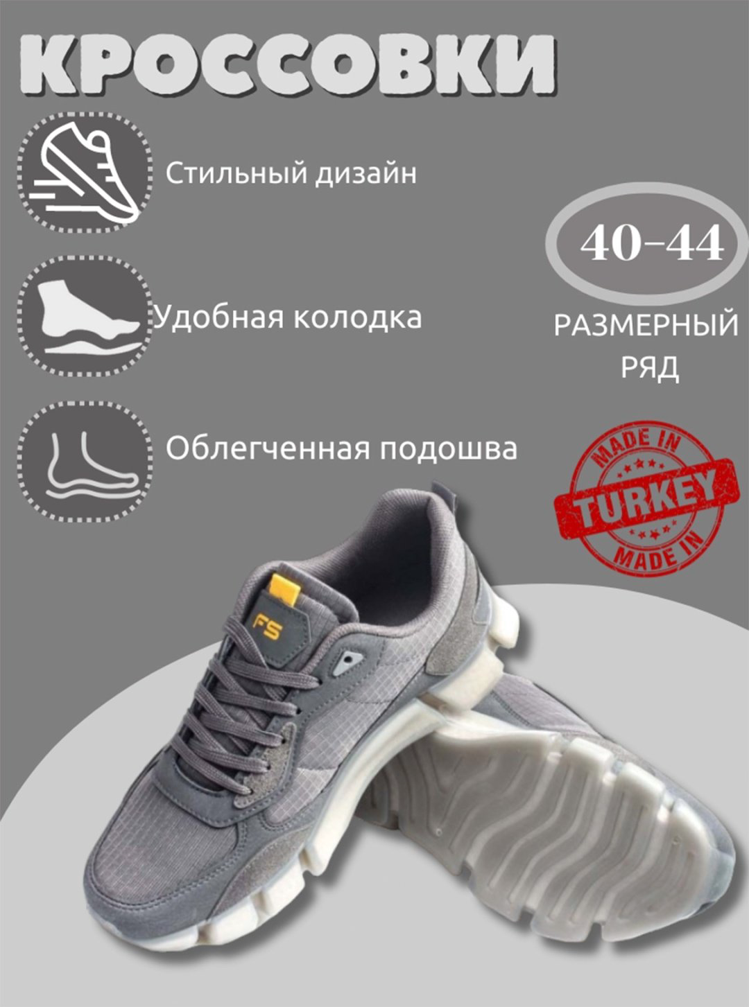 Кроссовки Fast Step серый