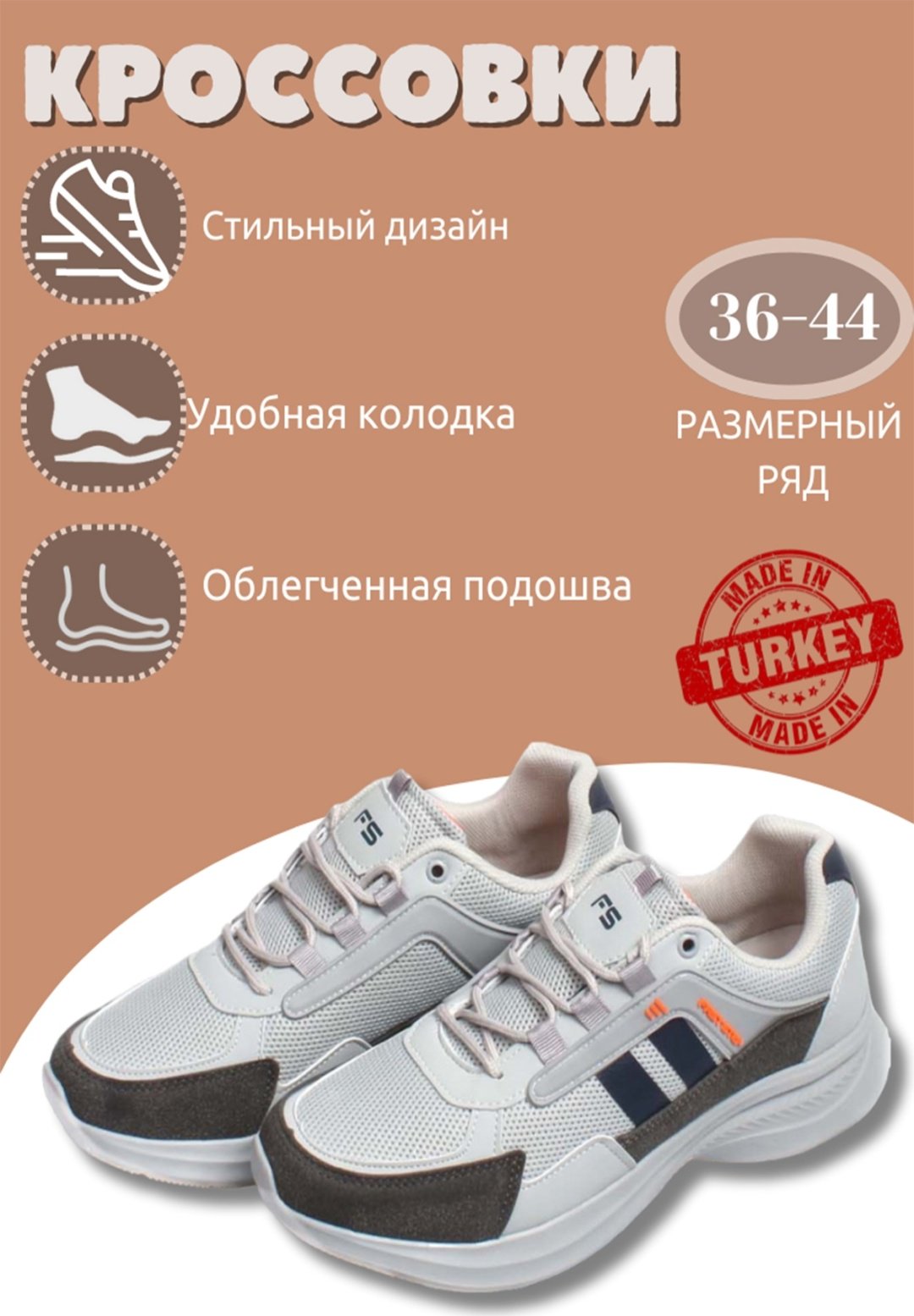 Кроссовки Fast Step серый