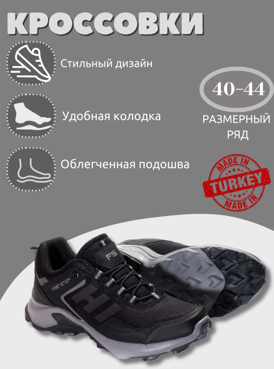 Кроссовки Fast Step черный