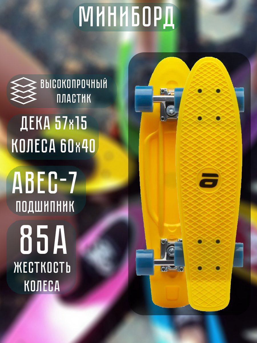 Скейтборд ATEMI APB22D07 желтый 22.5 дюйм купить,NaN