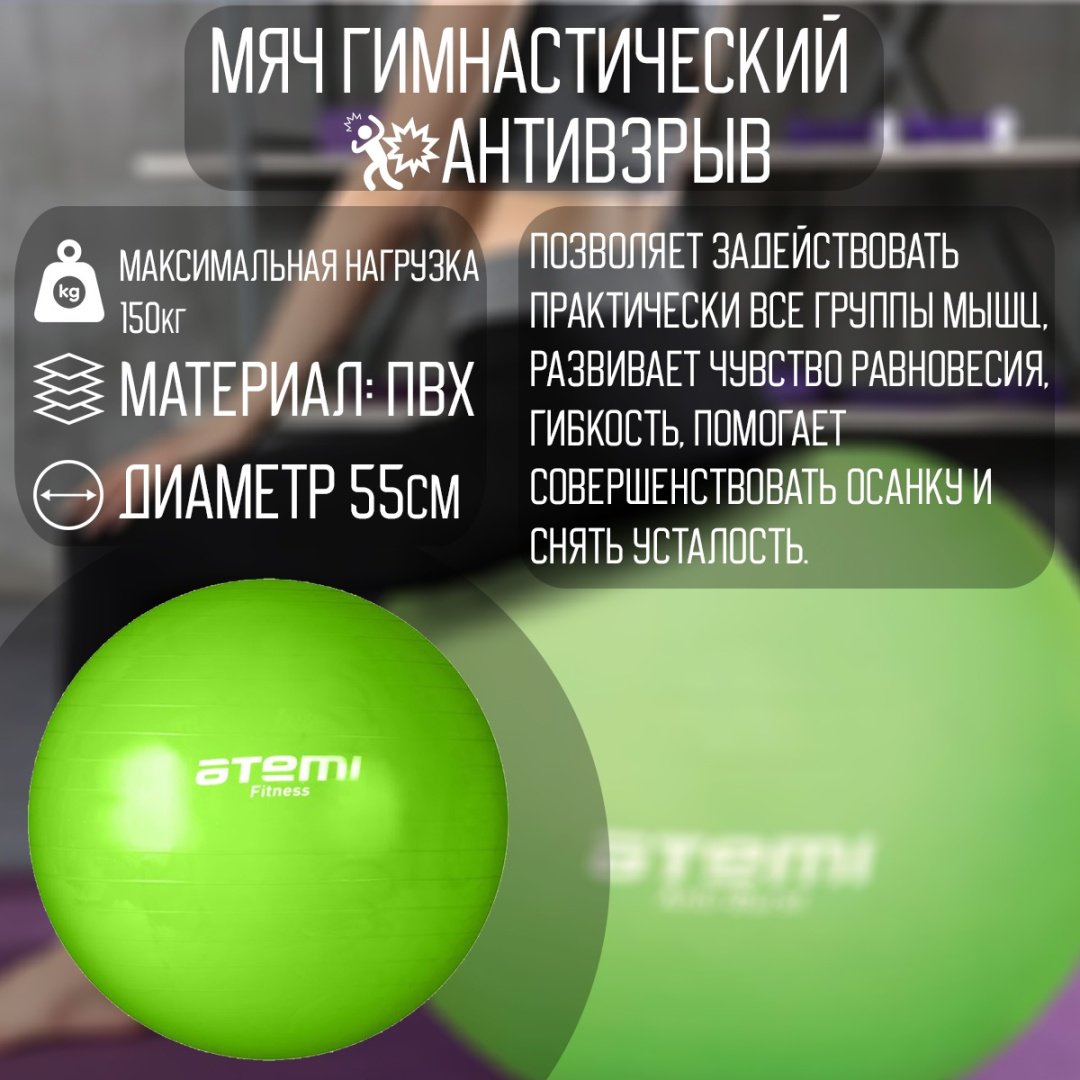 Фитбол ATEMI AGB0155 55 см зеленый