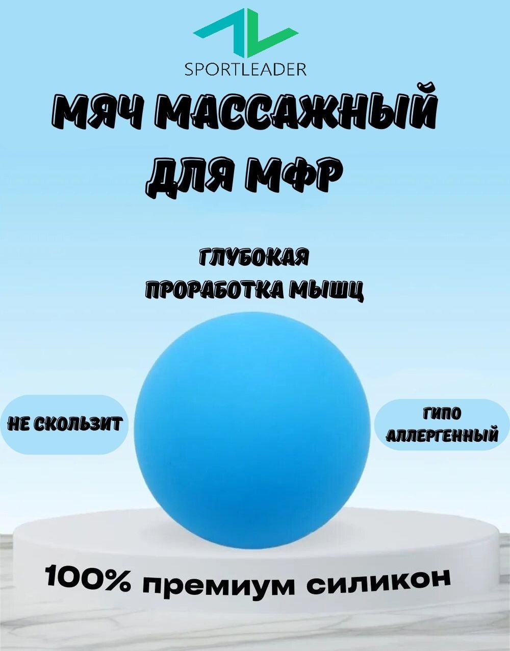 Массажер Sportleader SPL063 мяч разминающий купить,1750