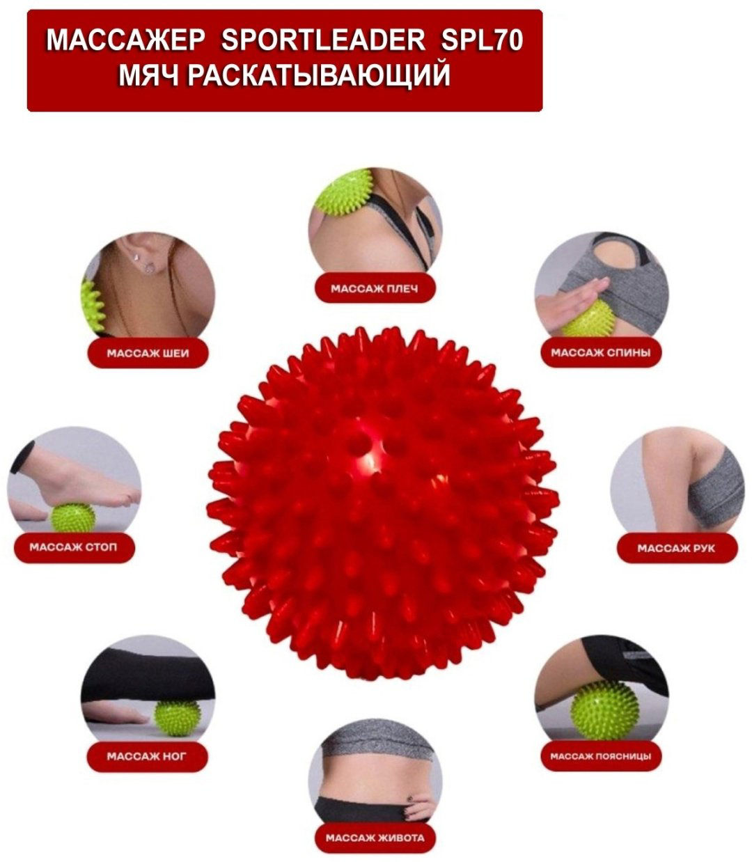 Массажер Sportleader SPL70 мяч раскатывающий купить,630