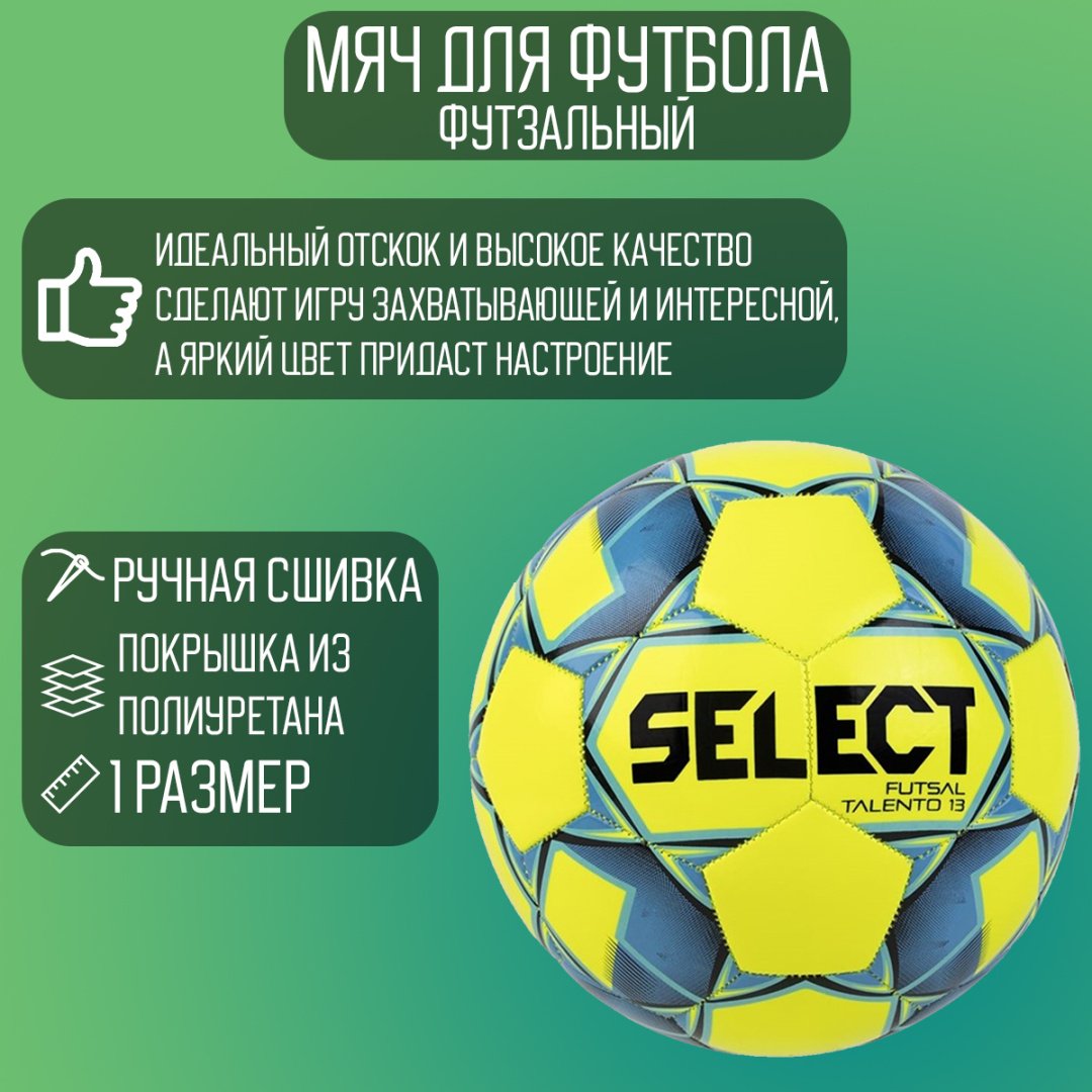 Мяч SELECT TALENTO9 для футбола размер 1