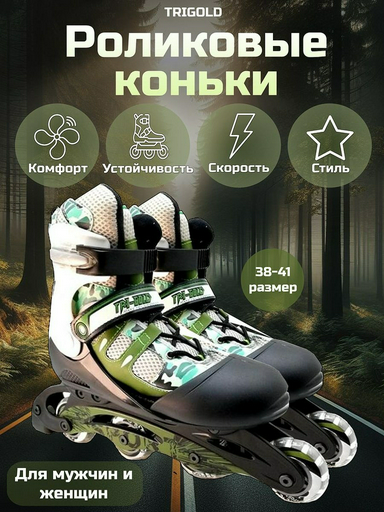 Роликовые коньки TRIGOLD TG-K0809WF зеленый 38-41